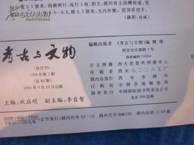 1994年第5期《考古與文物》 一本期刊的收藏價(jià)值與歷史回響