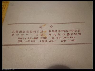 1960年《列寧》明信片 老版畫(huà)冊(cè)中的紅色記憶與藝術(shù)價(jià)值